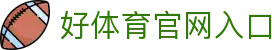 好体育官网入口 - (中国)惠州市好体育官网入口发展有限责任公司欢迎您